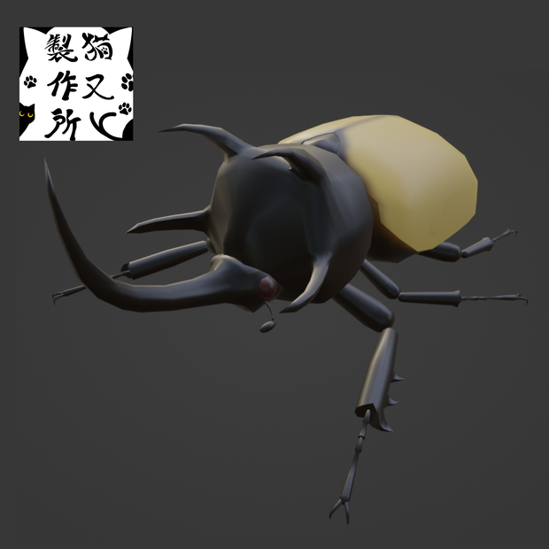 ゴホンヅノカブトの3Dモデル