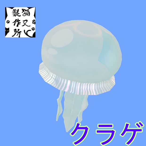 【VRChat想定アバター】ミズクラゲ