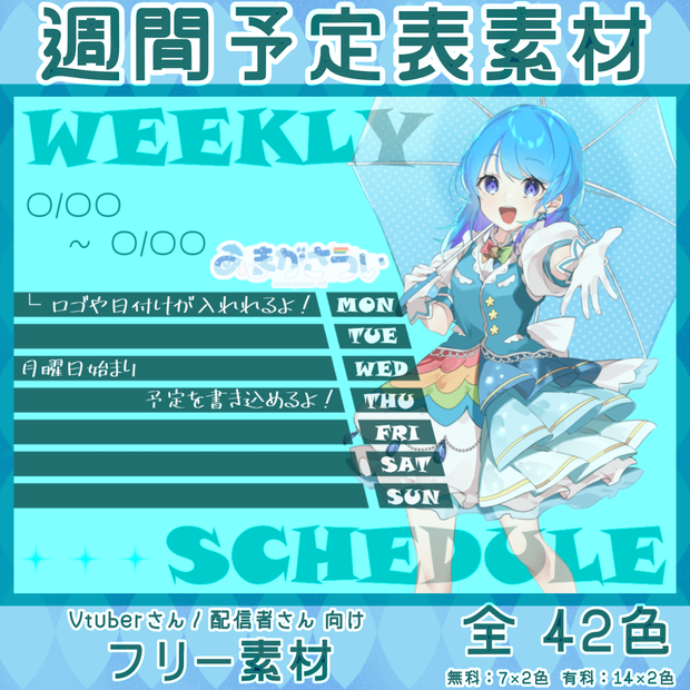 【ポスト用】シンプルな週間スケジュール素材