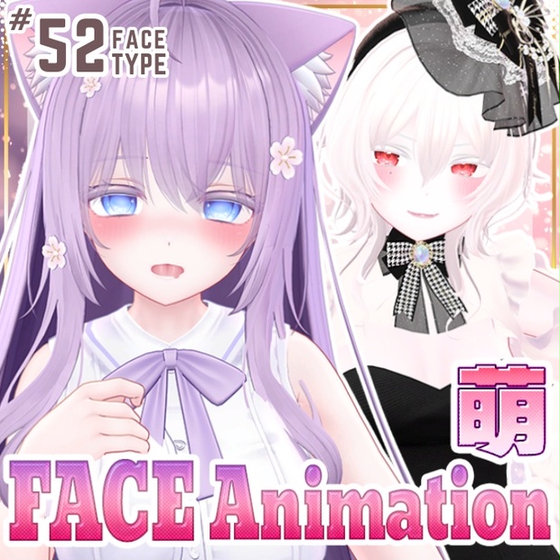 萌-Moe】Full52Type♡表情パッケージFaceAnimation