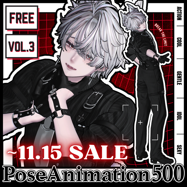 ❤️‍🔥発売記念BIG SALE~11.15！【FREE/商用OK】撮影向けPoseAnimation ❮ ⁺500-Vol.3 ❯