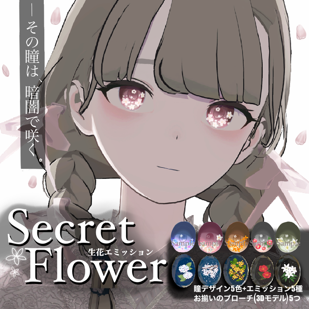 Secret Flower Eyes (fullpack)【3Dモデル付】