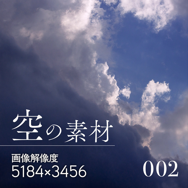 空の素材集 002