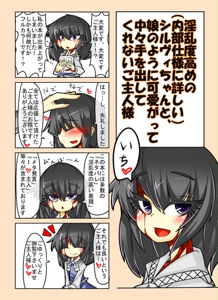 淫乱度高めの 内部仕様に詳しい シルヴィちゃんと 娘のように可愛がって中々手を出してくれないご主人様 いち Nashi133 Booth