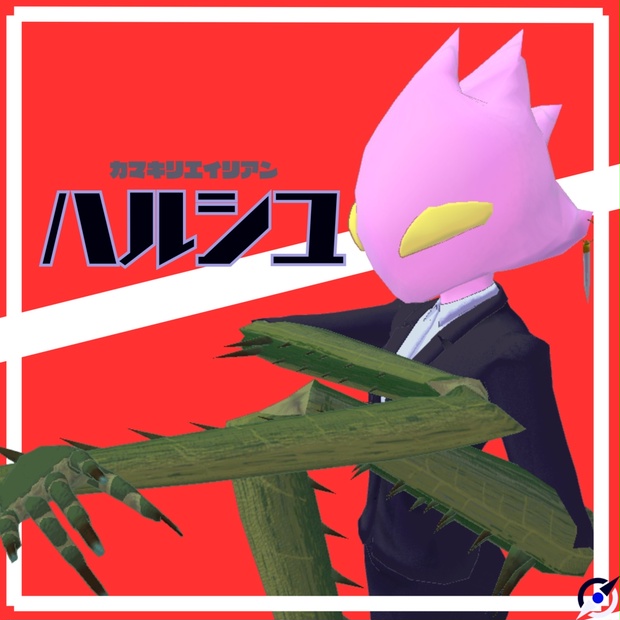 【オリジナル3Dモデル】ハルシユのBOOTHサムネイル