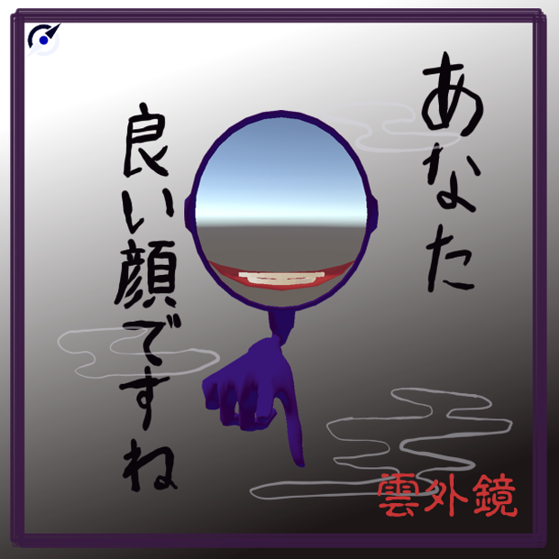 【オリジナル3Dモデル】雲外鏡【顔奪いギミック付き】