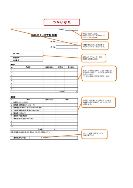 イベント 同人活動向け 物販売上 収支報告書テンプレート エクセル版 背景倉庫 Booth