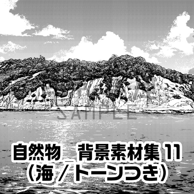 自然物_背景素材集11（海）_トーン