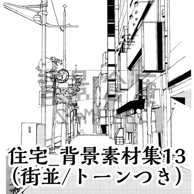 住宅_背景素材集13（街並）_トーン