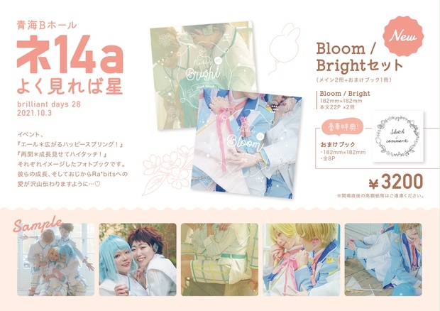 Ra*bitsフォトブック】Bloom/Bright - mameko-kooooo - BOOTH