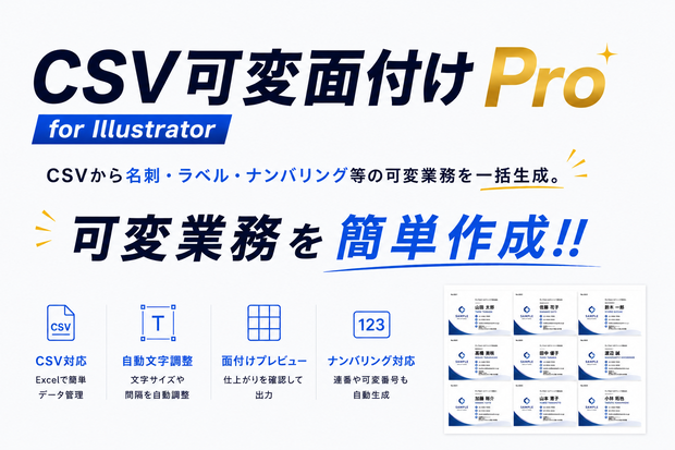csv可変面付けPro