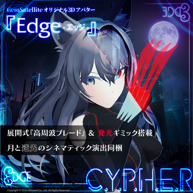 『Edge -エッジ-』【オリジナル3Dモデル】