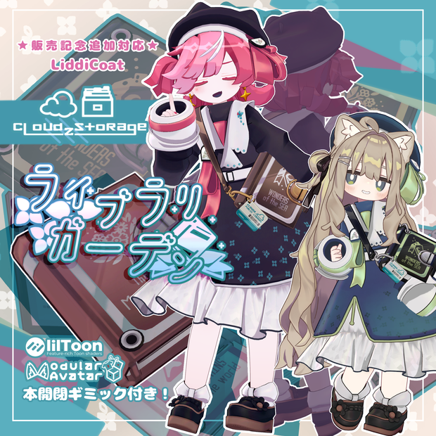 ライブラリガーデン📚️／3D衣装