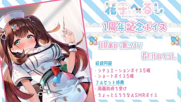 花守薬局 花守へるし公式 Booth