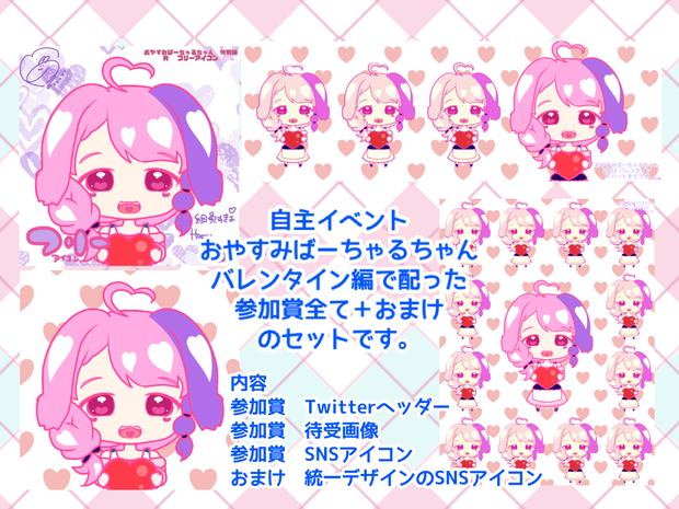 2022バレンタインカードR アイコン＋Twitterヘッダー＋待受