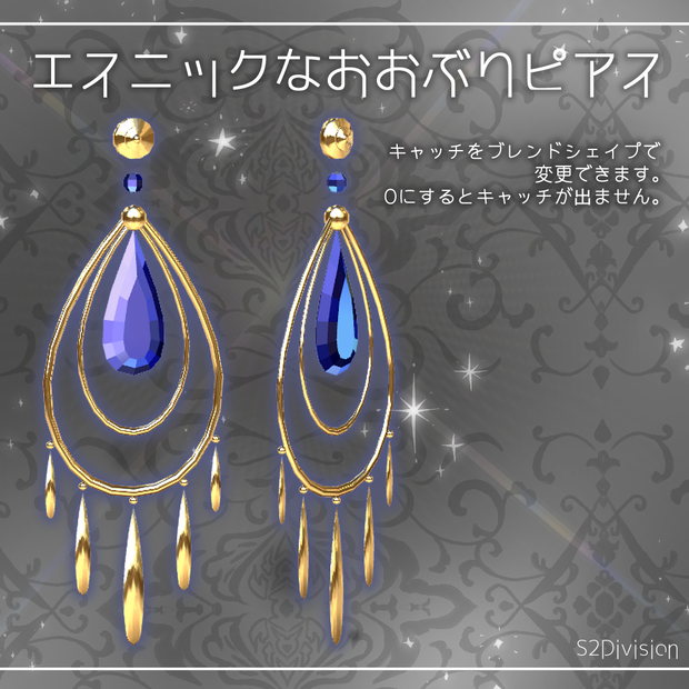 エスニックなおおぶりピアス