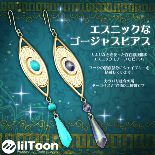 エスニックなゴージャスピアス