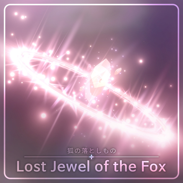 Lost Jewel of the Fox | 狐の落としもの