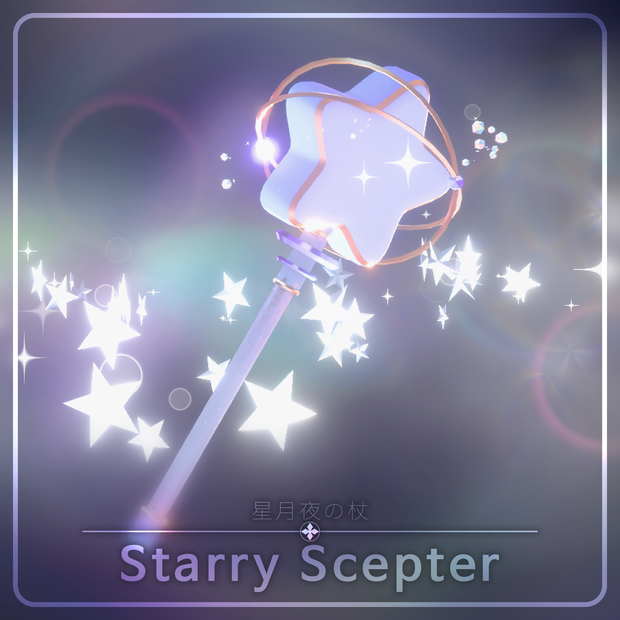 Starry Scepter | 星月夜の杖
