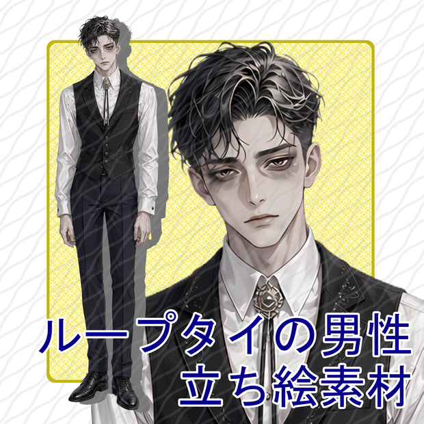 立ち絵素材14｜ループタイの男性【表情差分12種・背景透過PNG】