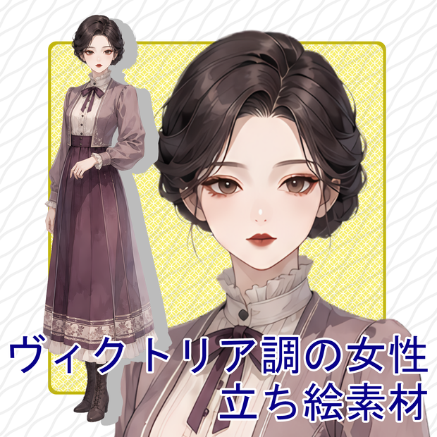 立ち絵素材15｜ヴィクトリア調の女性【表情差分12種・背景透過PNG】