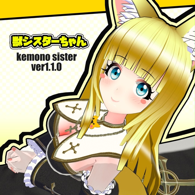 VRChat オリジナルアバター 「ケモノシスターちゃん」 - スーパーゲームクリエイターはるひめのアバターショップ - BOOTH