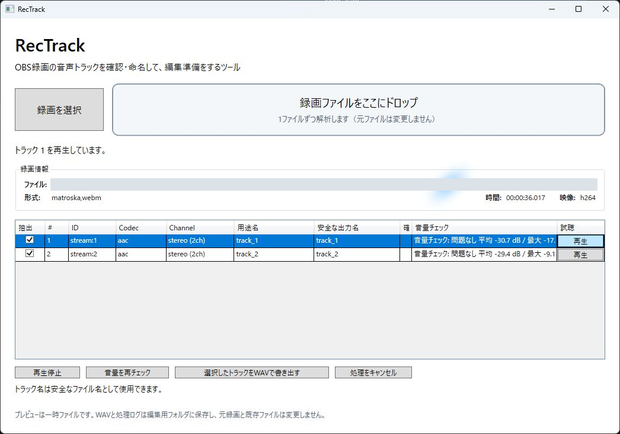 OBS録画 音声トラック分離・編集準備ツール「RecTrack」｜ゲーム音・マイクを自動整理