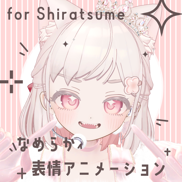 【しらつめ対応】なめらか表情アニメーション【FaceEmo】
