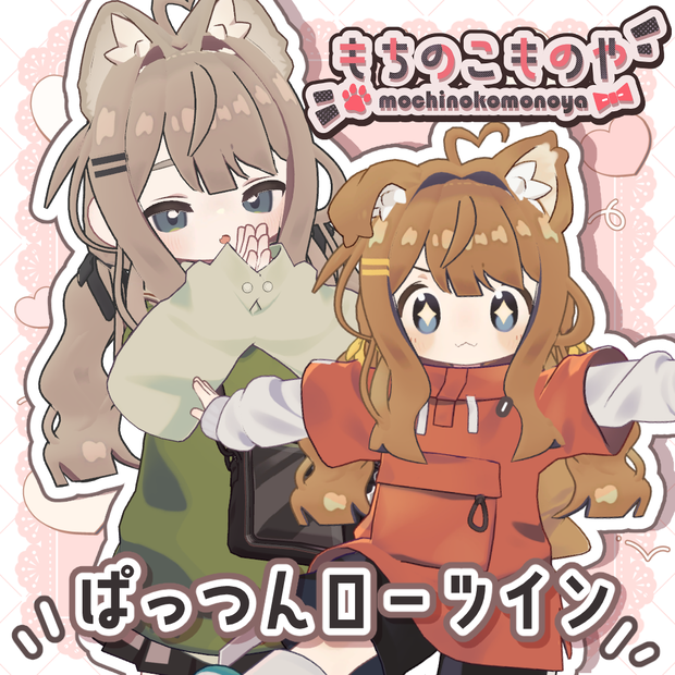 【５アバター対応】ぱっつんローツイン【PB設定済】