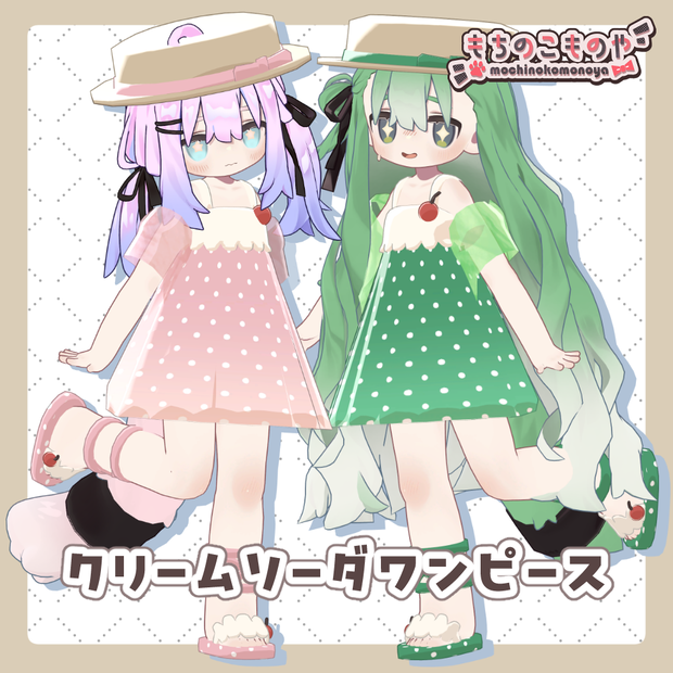 【まめふれんず対応】クリームソーダワンピース【MA・PB設定済】