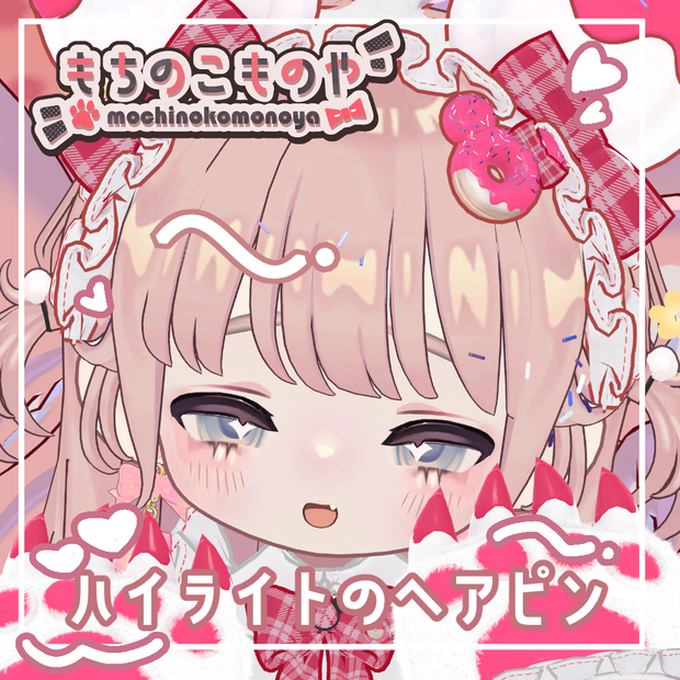 ハイライトのヘアピン【キプフェル対応】