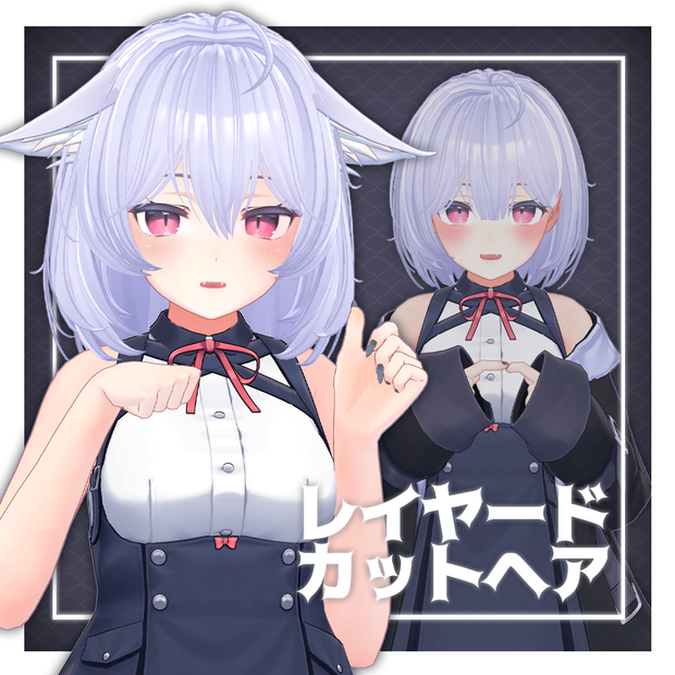 【VRCヘアモデル】 レイヤードカットヘア Layered cut hair