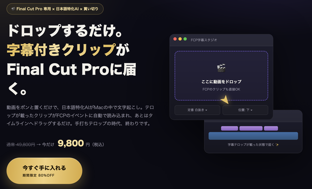 FCPX字幕スタジオver2(アプデ対応済み)