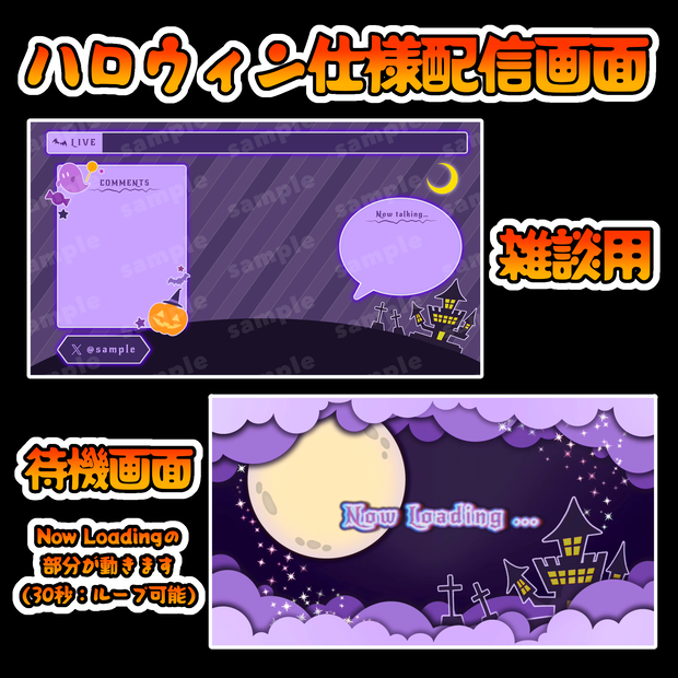 【無料】ハロウィン仕様配信画面(雑談用・待機画面)