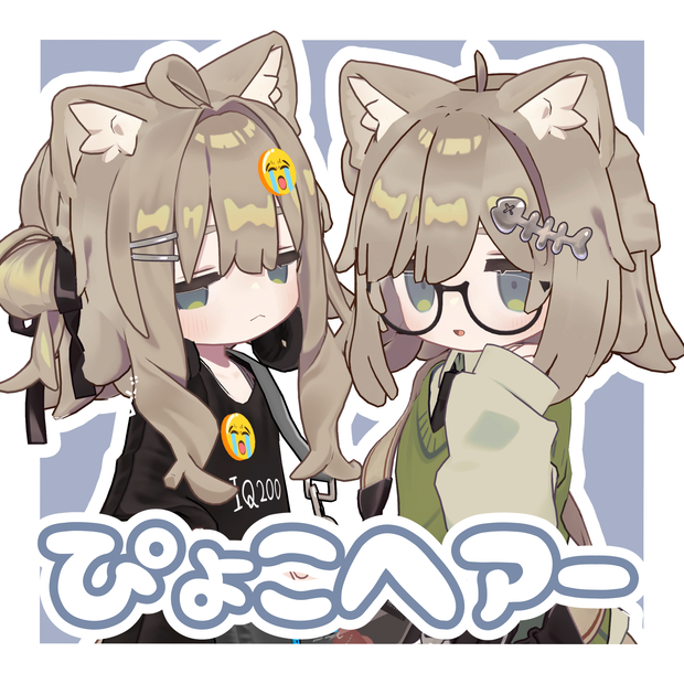 ぴょこへあー【まめひなた・キプフェル】