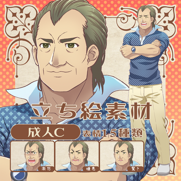 立ち絵素材_成人C（おじさん）