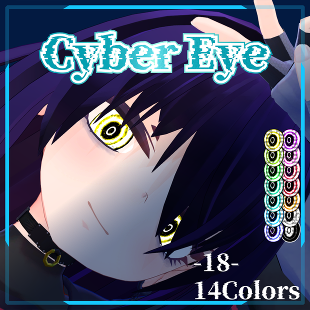 【18用】CyberEye