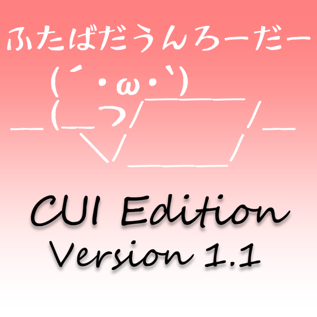 ふたば☆ちゃんねる だうんろーだー v1.1a