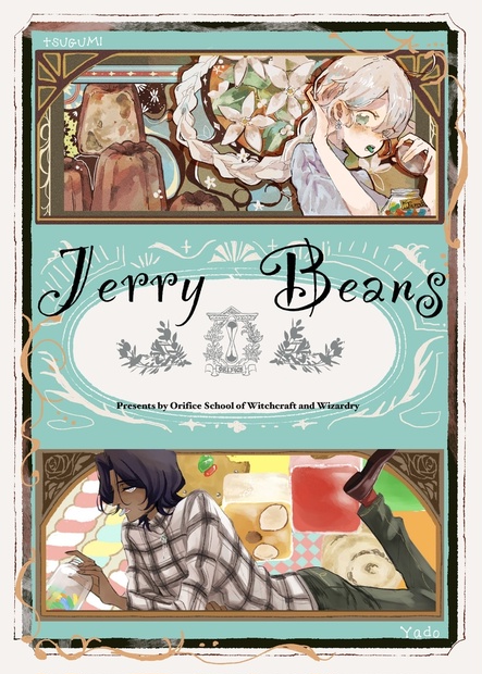 合同イラスト本 Jerrybeans 林檎の皮剥き工房 Booth