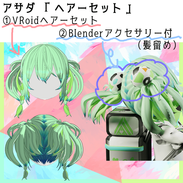【ヘアーセット（VRoid+Blender）】ボンボン髪飾り付きのショートツインテール