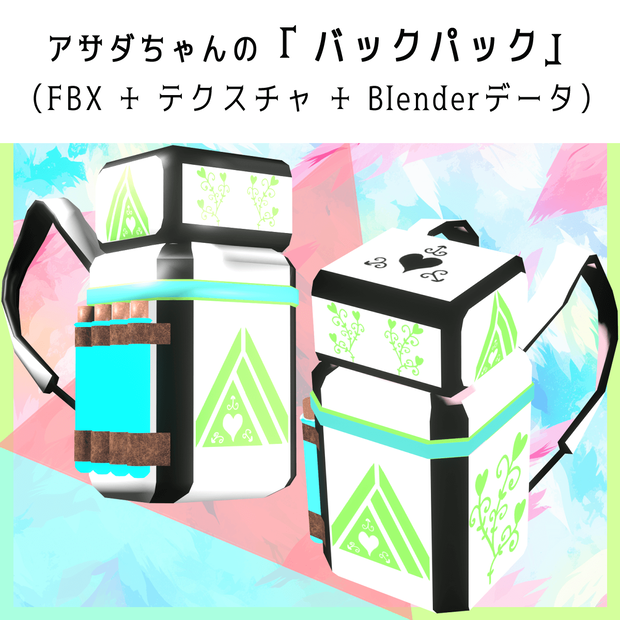 【Blender製】バックパック（暗闇で光る試験管付き）