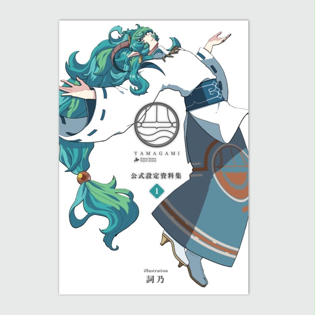 山河令の初期発行限定版設定集 28dc83ac-cae4-4907-b8c5-