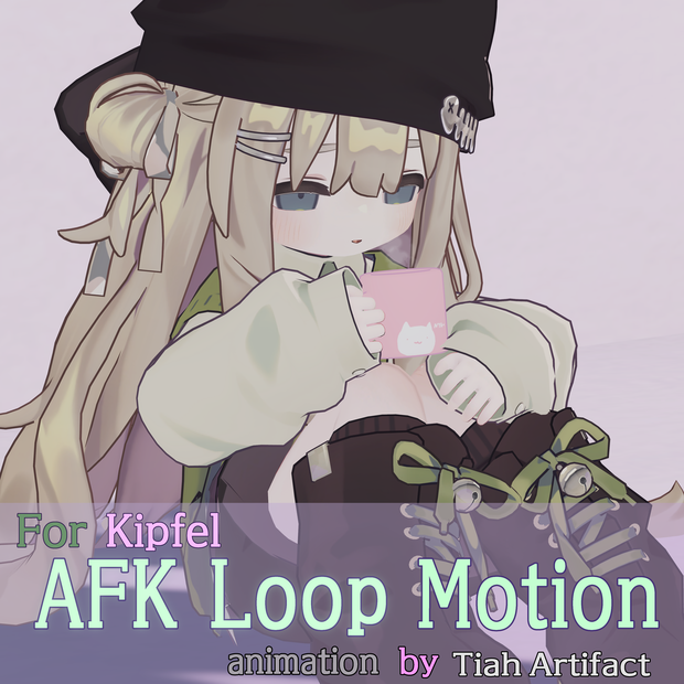 どこでも使えるループアニメーション（78秒）　【VRChat】【kipfel専用】