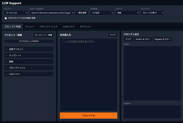 生成AI用プロンプト生成アプリ