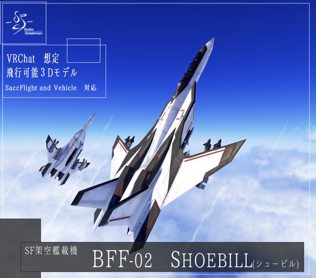 《VRChat想定》架空VTOL艦載機BFF02 Shoebill《飛行可能モデル 