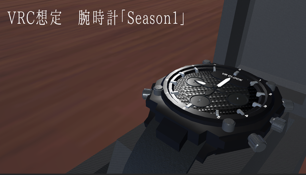《VRCHAT想定》腕時計「Season1」《3Dモデル》