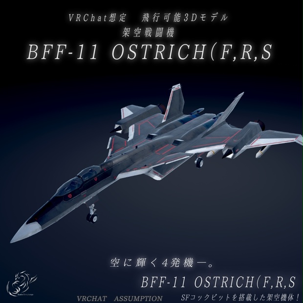 VRChat想定》架空戦闘機 BFF-11 OSTRICH（F,R,S《飛行可能3D