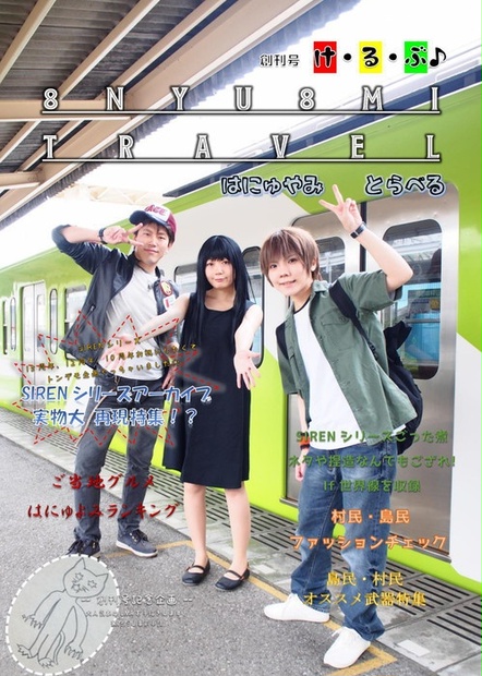 8nyu8mi Travel はにゅやみとらべる 劇団fff Booth