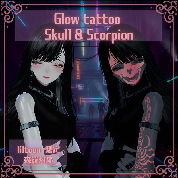 【森羅対応】Glow tattoo Skull & Scorpion