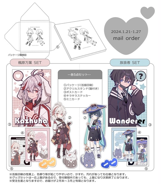 半額満載！スーパーSALE グランドセール！ 万葉、放浪者グッズセット BOOTH - web heso - その他